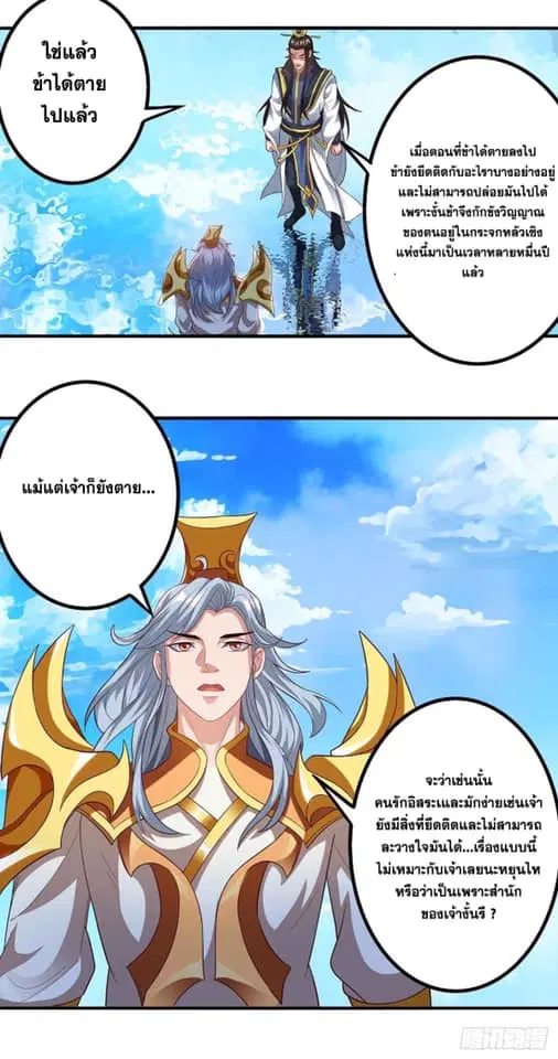 Reborn 80,000 years ตอนที่ 156 หน้า 10