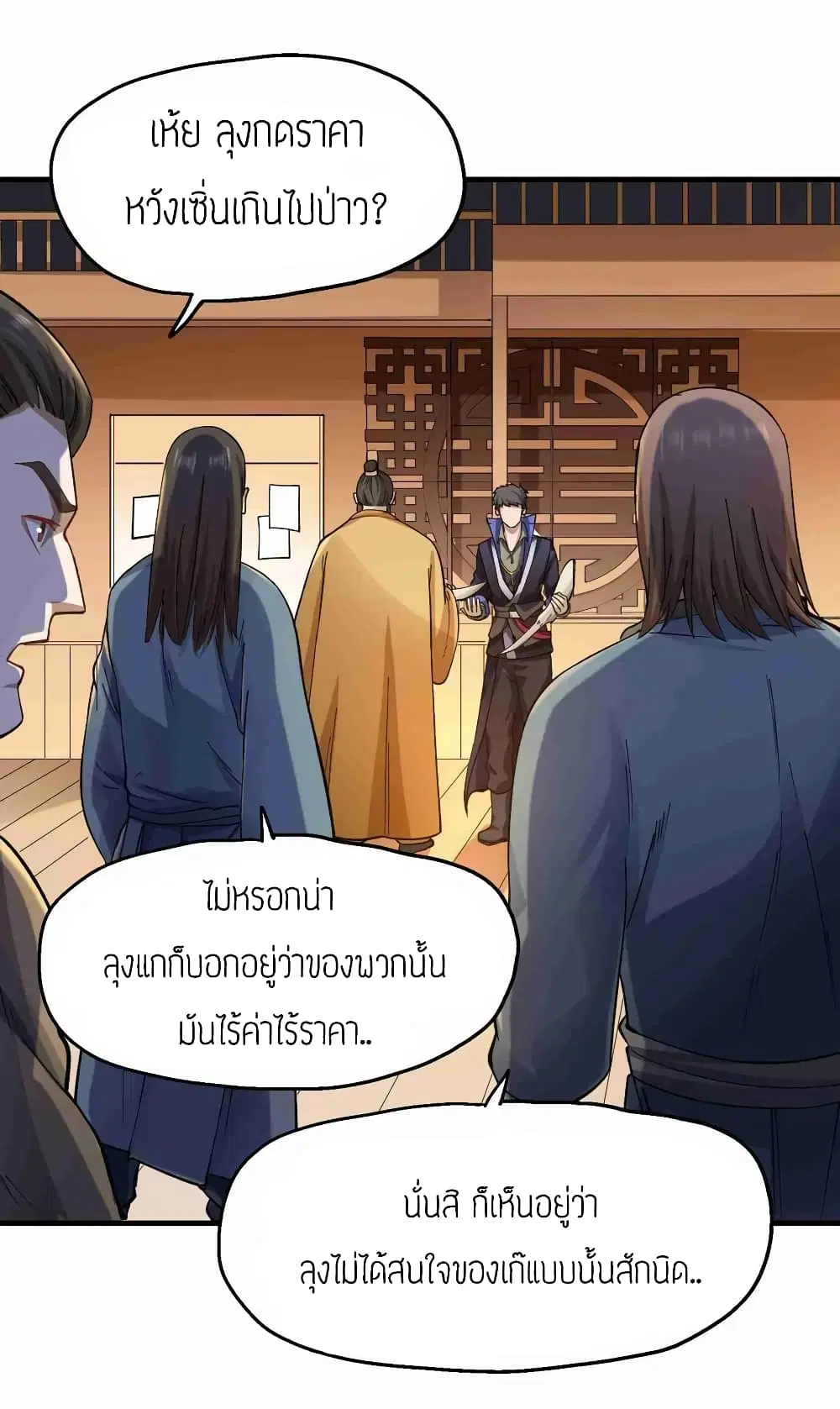 Super Warrior in Another World ตอนที่ 56 หน้า 24