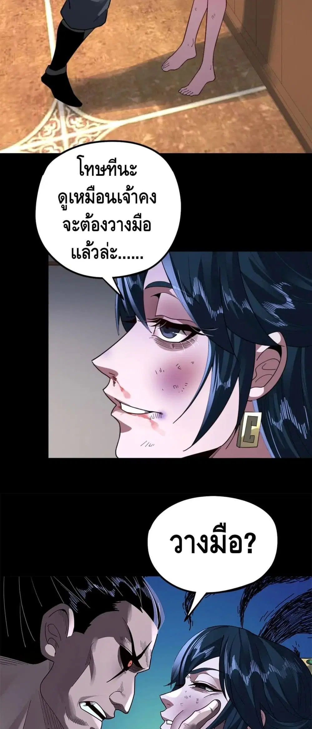 Villain is here ตอนที่ 95 หน้า 6