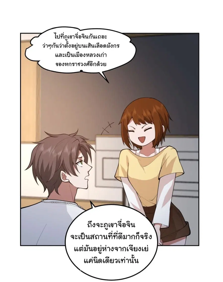 I Really Don’t Want to be Reborn ตอนที่ 75 หน้า 9