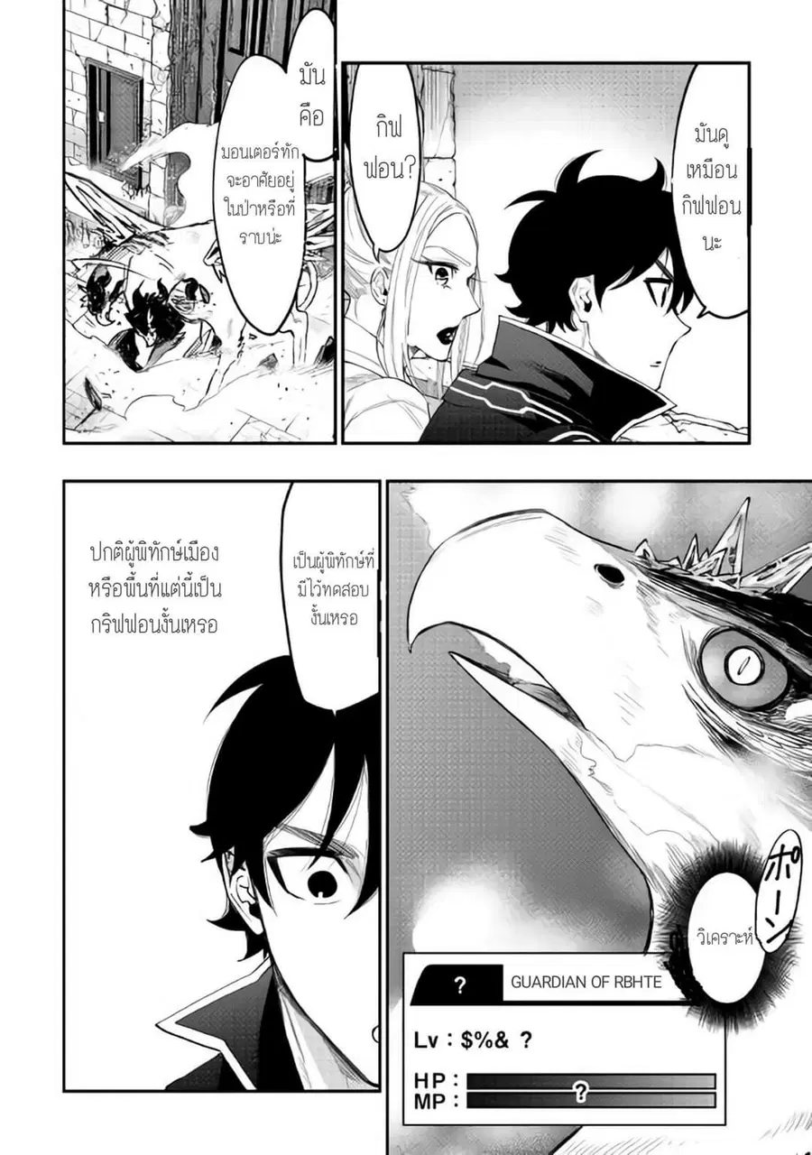 The New Gate ตอนที่ 44 หน้า 5