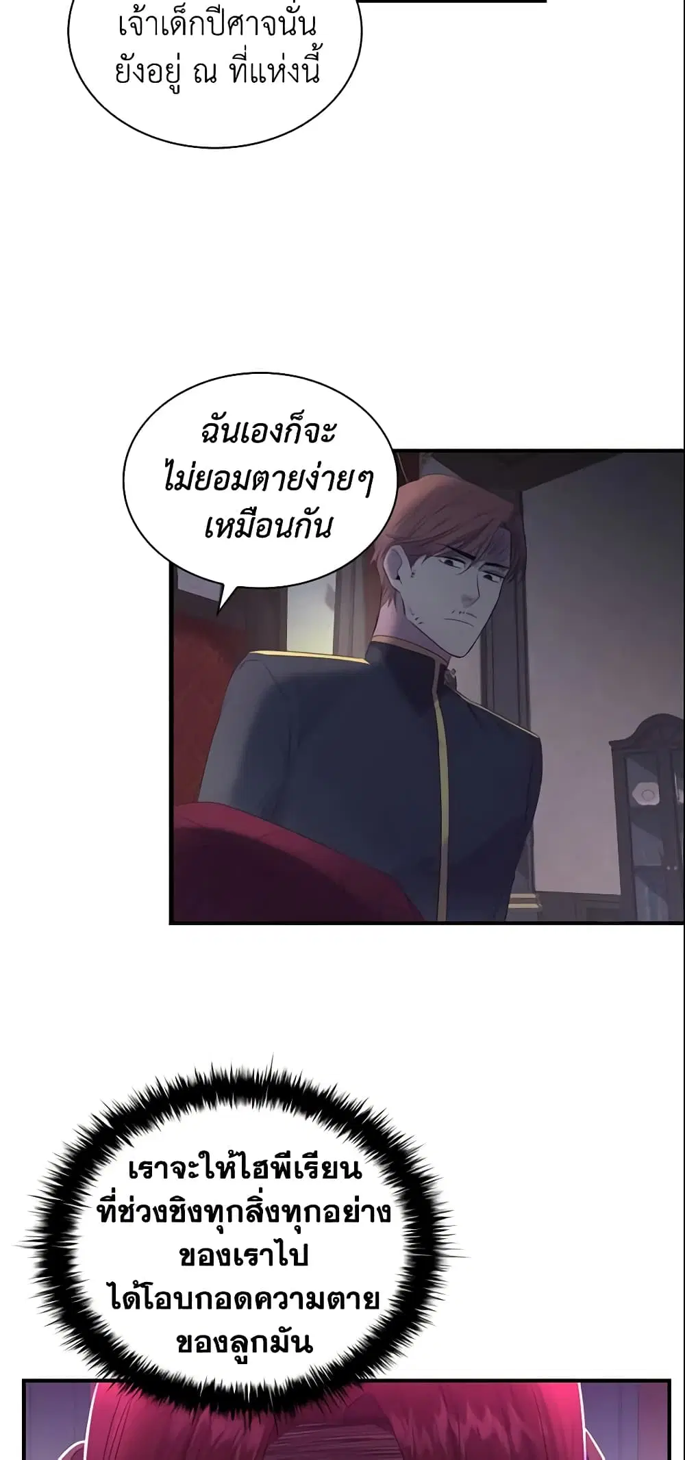 The Beloved Little Princess ตอนที่ 30 หน้า 17