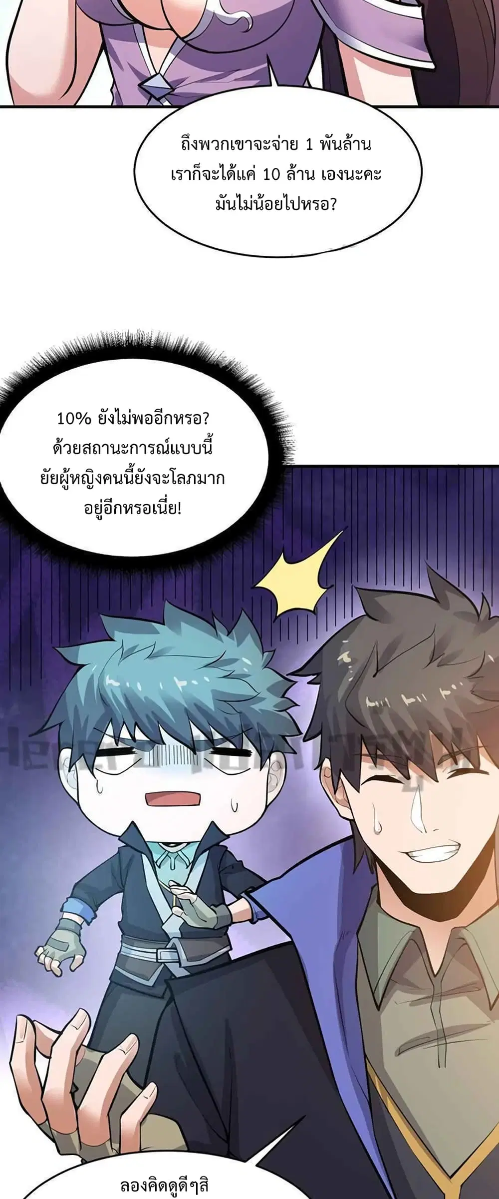 Super Warrior in Another World ตอนที่ 207 หน้า 12