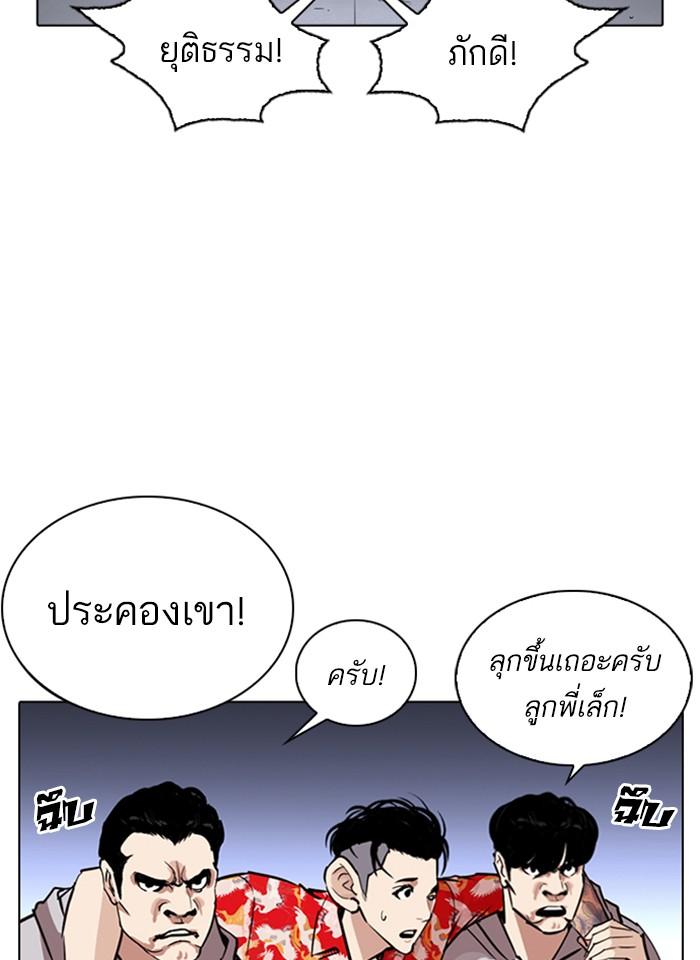 Lookism ตอนที่ 261 หน้า 57