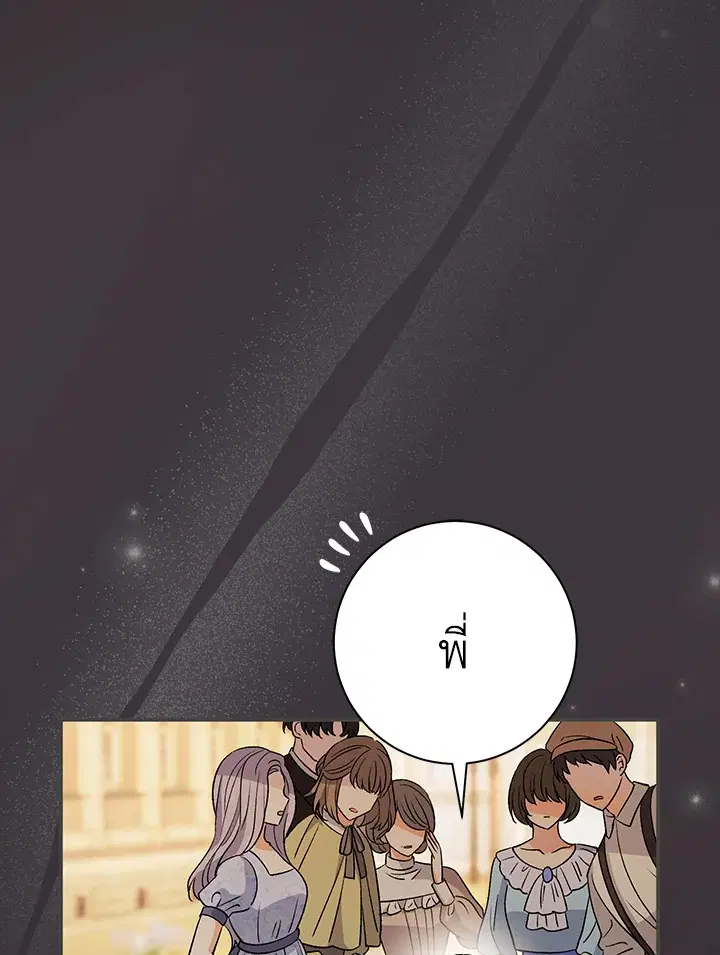 The Villain’s Match Is Too Perfect – คู่ดูตัวของนางร้ายเพอร์เฟกต์เกินไป ตอนที่ 26 หน้า 34
