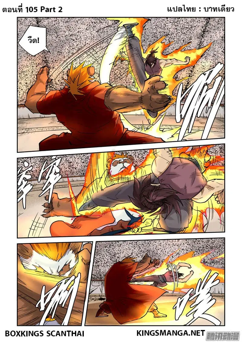Tales of Demons and Gods ตอนที่ 105.2 หน้า 1