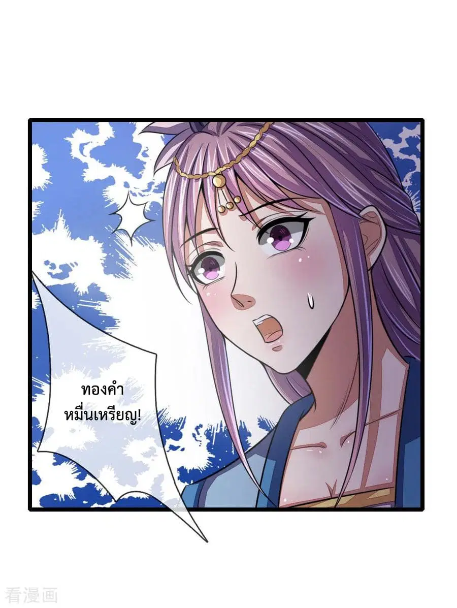Shenwu Tianzun ตอนที่ 39 หน้า 19