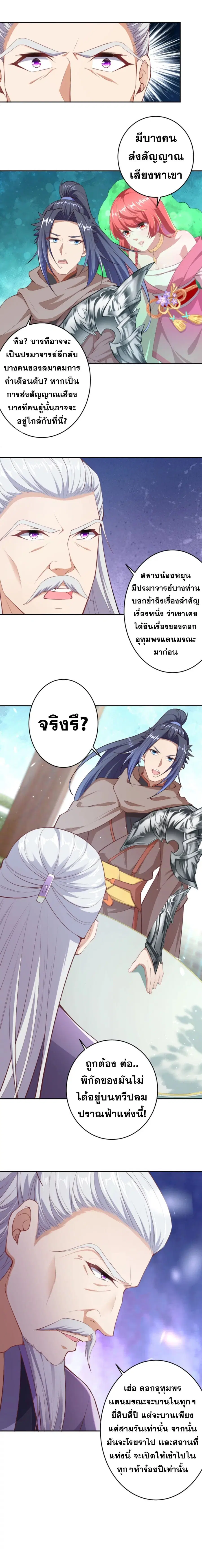 Against the Gods ตอนที่ 398 หน้า 11