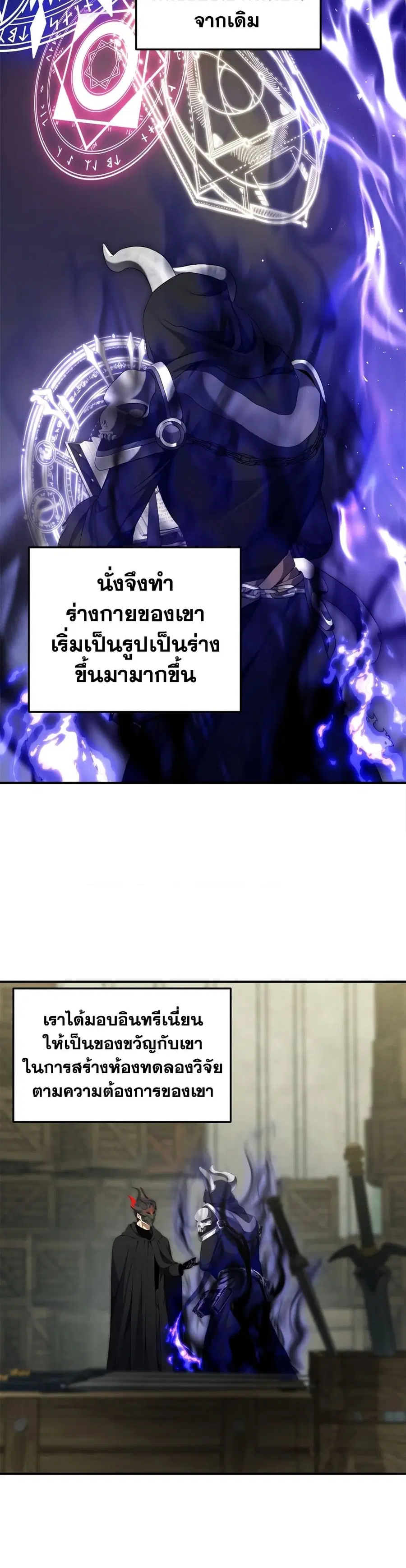 Ranker Who Lives A Second Time ตอนที่ 158 หน้า 23