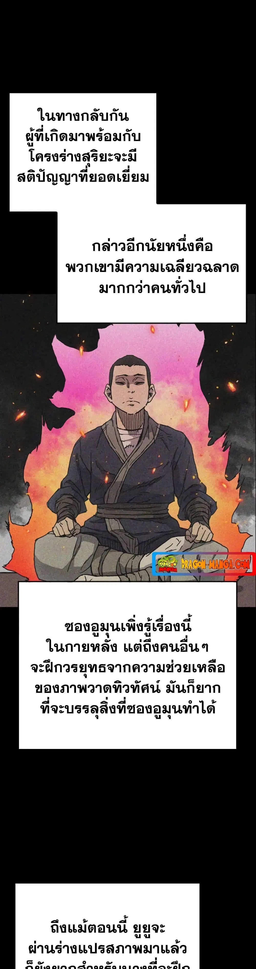 The Undefeatable Swordsman ตอนที่ 153 หน้า 24