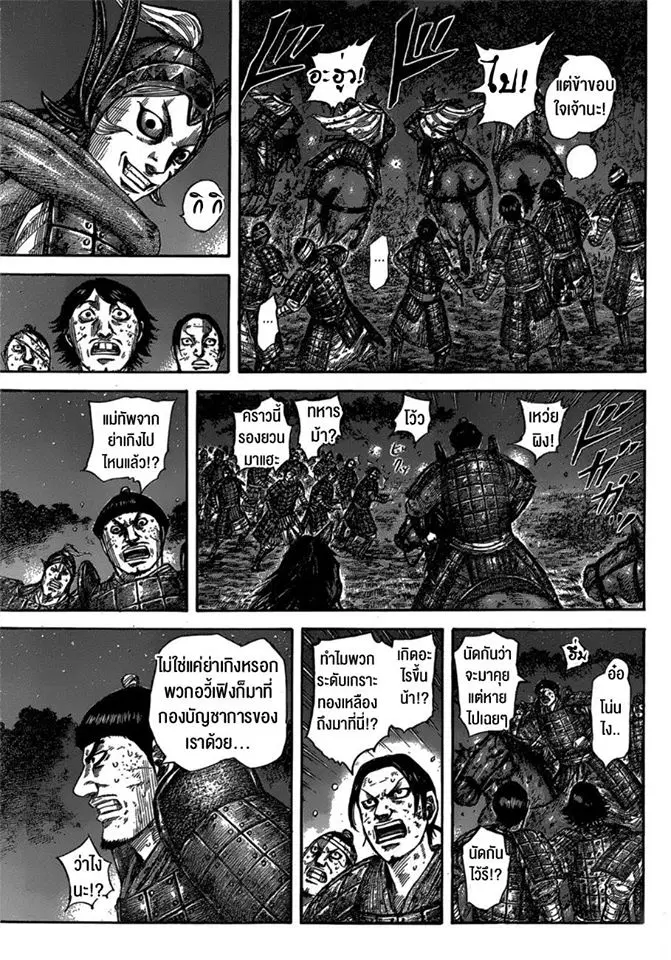Kingdom ตอนที่ 588 หน้า 7