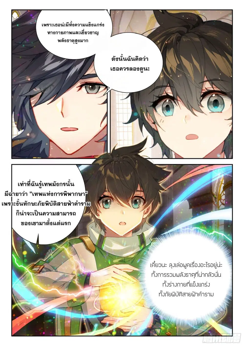 Douluo Dalu IV: Zhongji Douluo ตอนที่ 429 หน้า 9