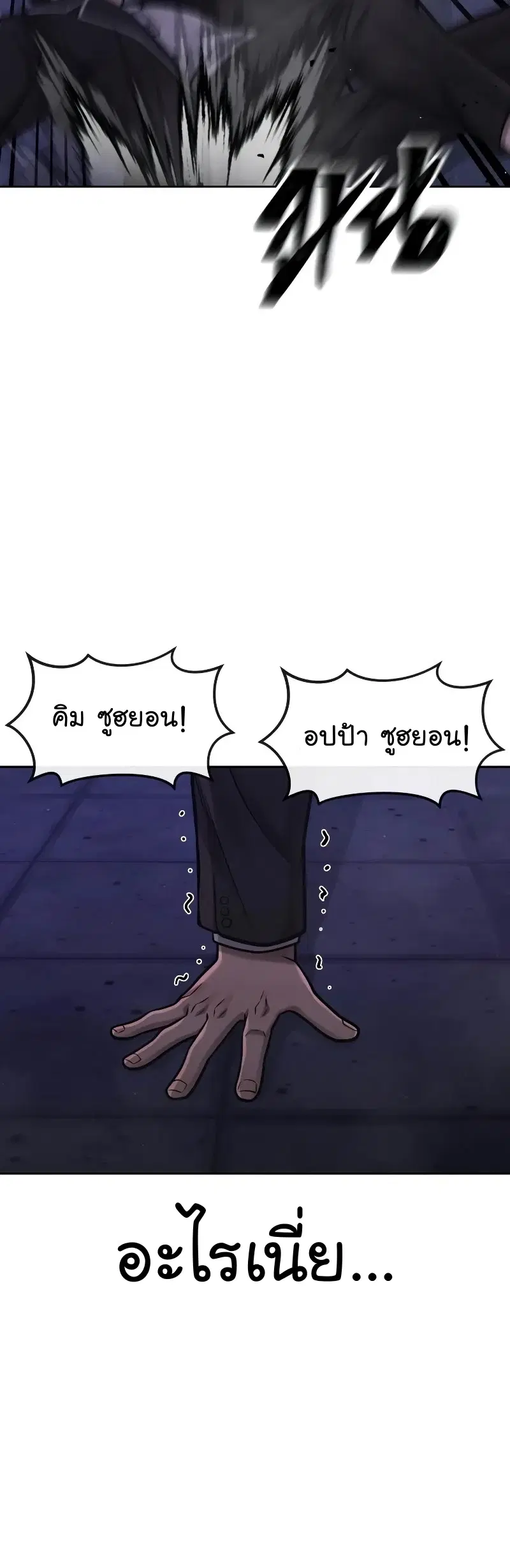 Quest Supremacy ตอนที่ 109 หน้า 44