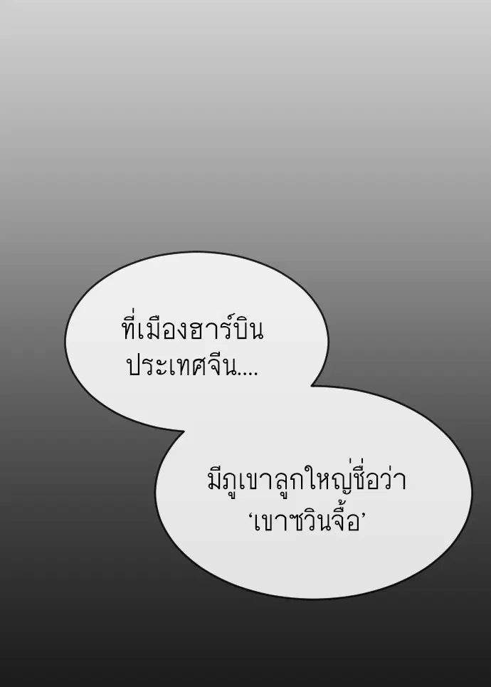 Superhuman Era ตอนที่ 105 หน้า 12