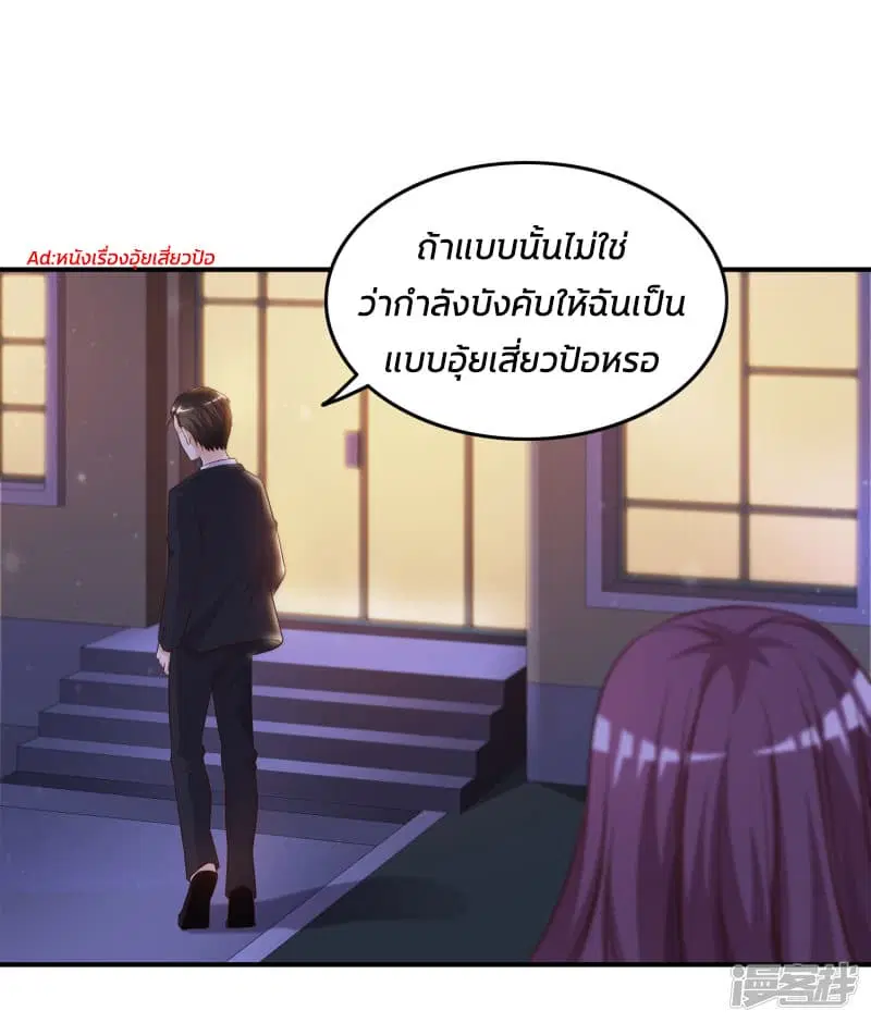 The Strongest Peach Blossom ตอนที่ 14 หน้า 22