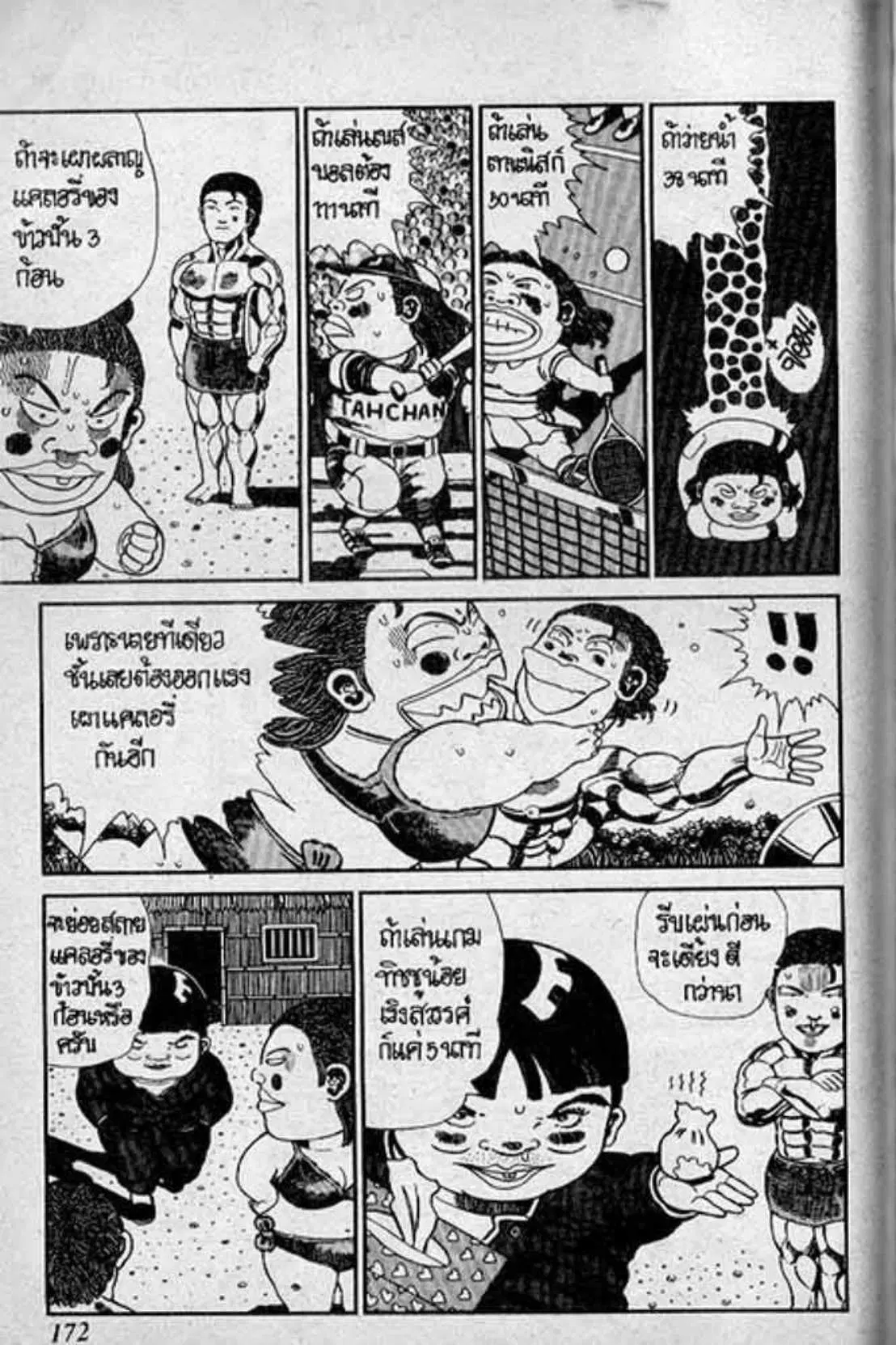 Shin Jungle no Ouja Tar-chan ตอนที่ 140 หน้า 6