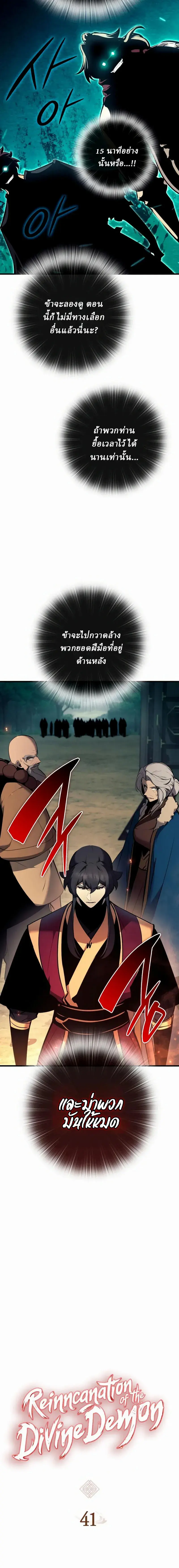 Rebirth of the Divine Demon การหวนคืนของมารสวรรค์ผู้พิชิตใต้หล้า ตอนที่ 41 หน้า 8
