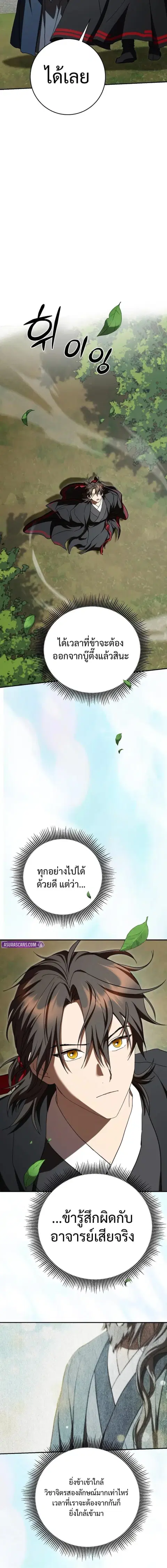 Path of the Shaman ตอนที่ 157 หน้า 16