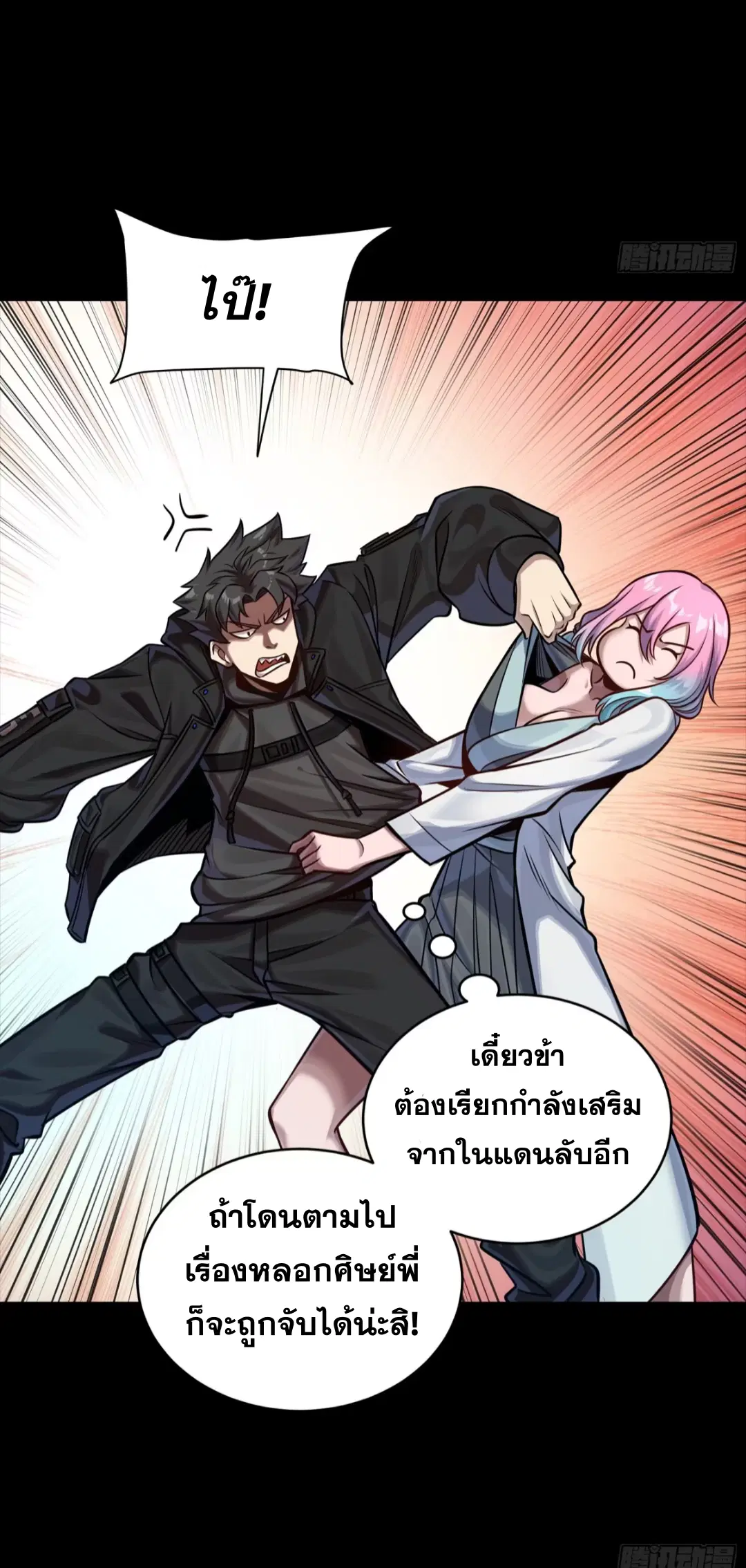 Legend of Star General ตอนที่ 279 หน้า 11