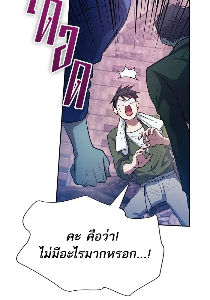 The S-Classes That I Raised (My S-Class Hunters) ตอนที่ 102 หน้า 127