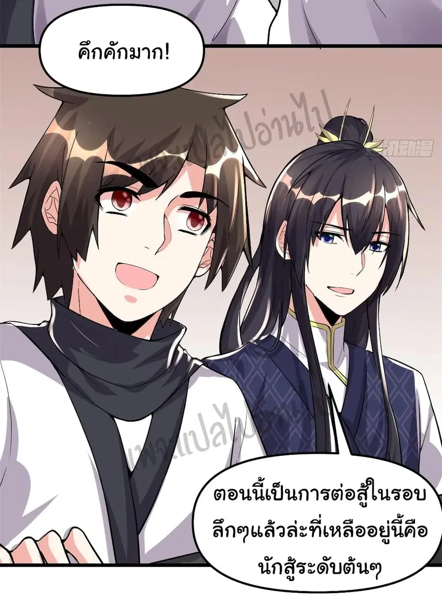 I might be A Fake Fairy ตอนที่ 103 หน้า 8