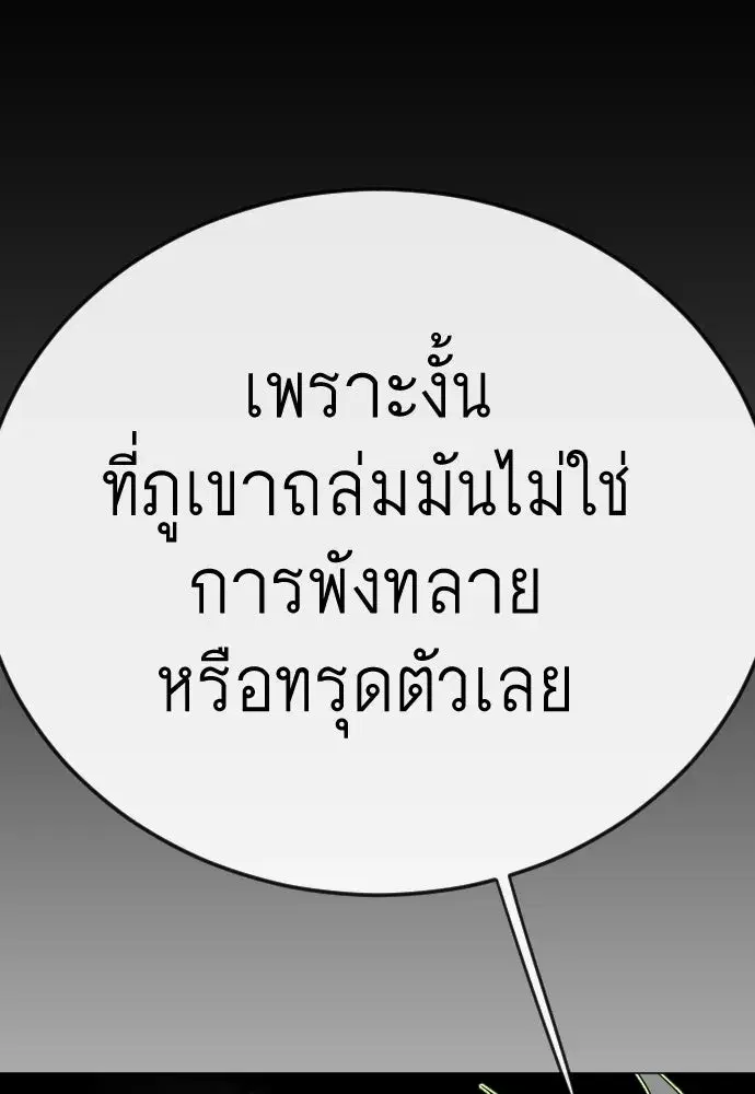 Superhuman Era ตอนที่ 196 หน้า 208