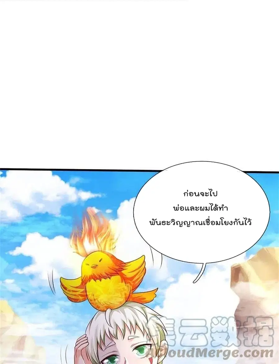 I’m the Great Immortal ตอนที่ 378 หน้า 7