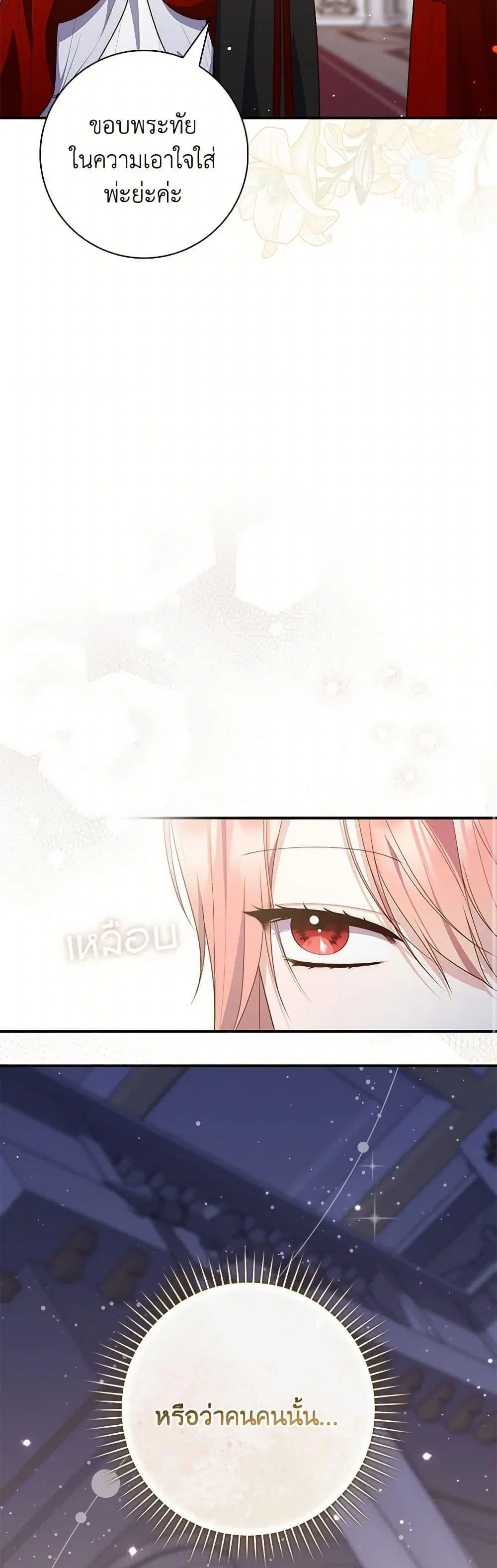 A Princess Who Reads Fortune ตอนที่ 89 หน้า 40