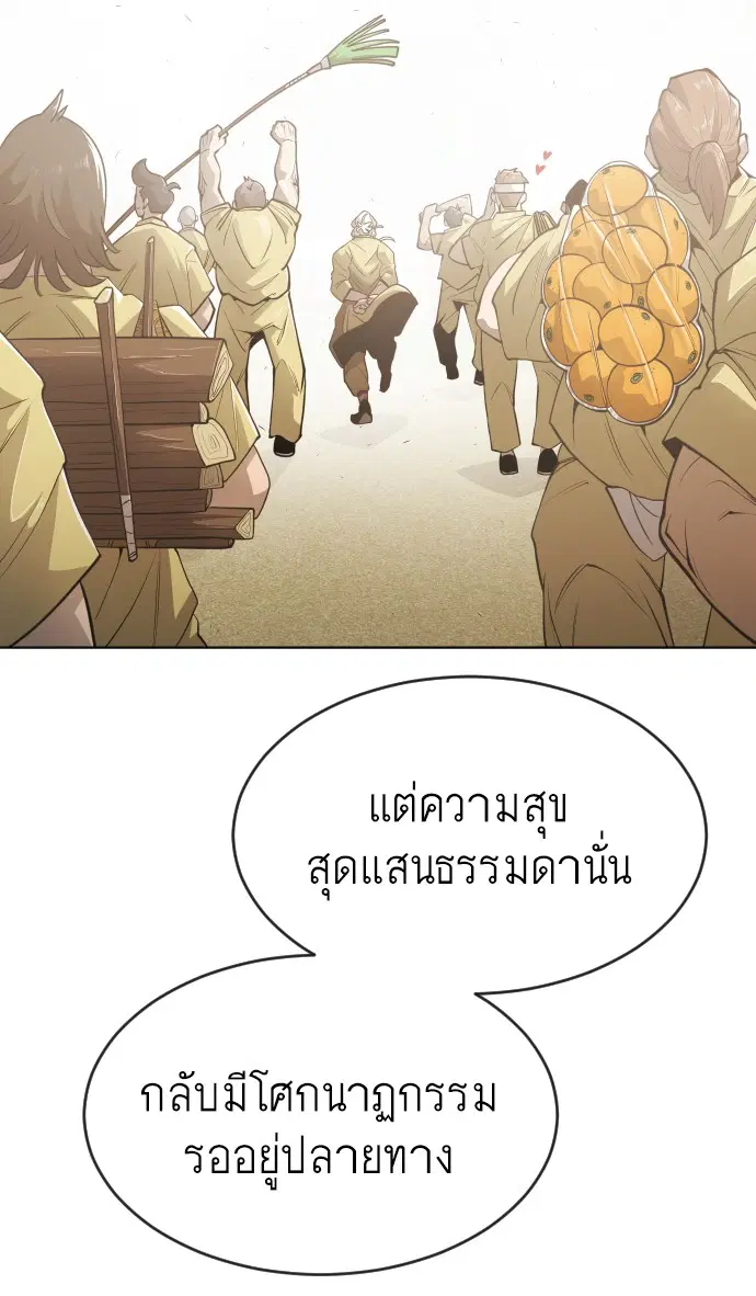 Superhuman Era ตอนที่ 101 หน้า 44