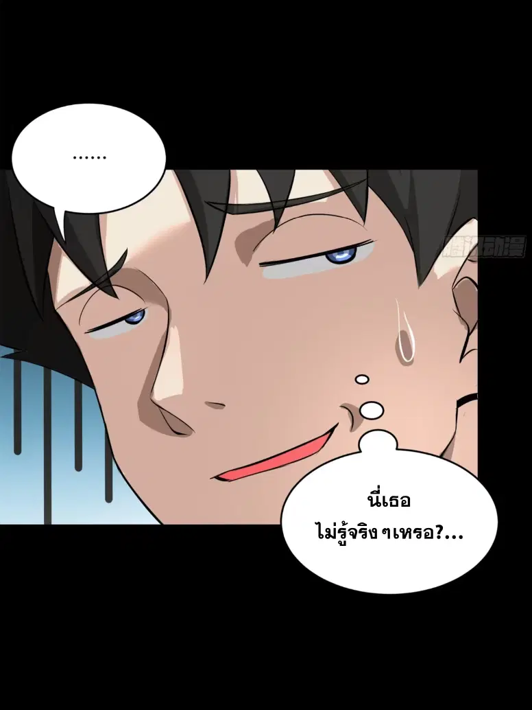 Legend of Star General ตอนที่ 191 หน้า 58