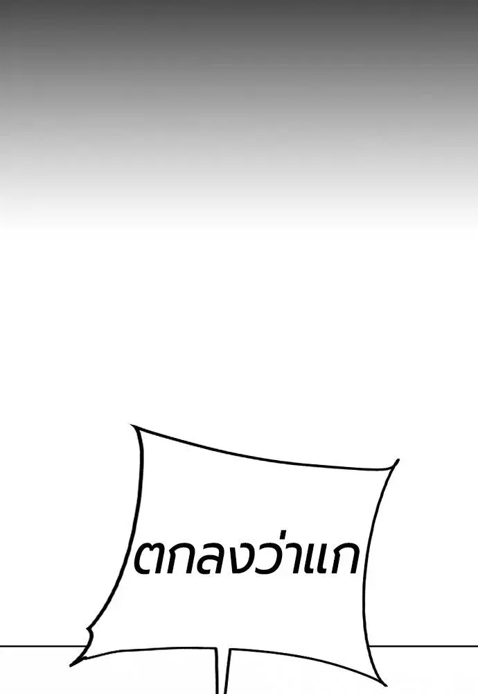 Jungle Juice ตอนที่ 123 หน้า 80