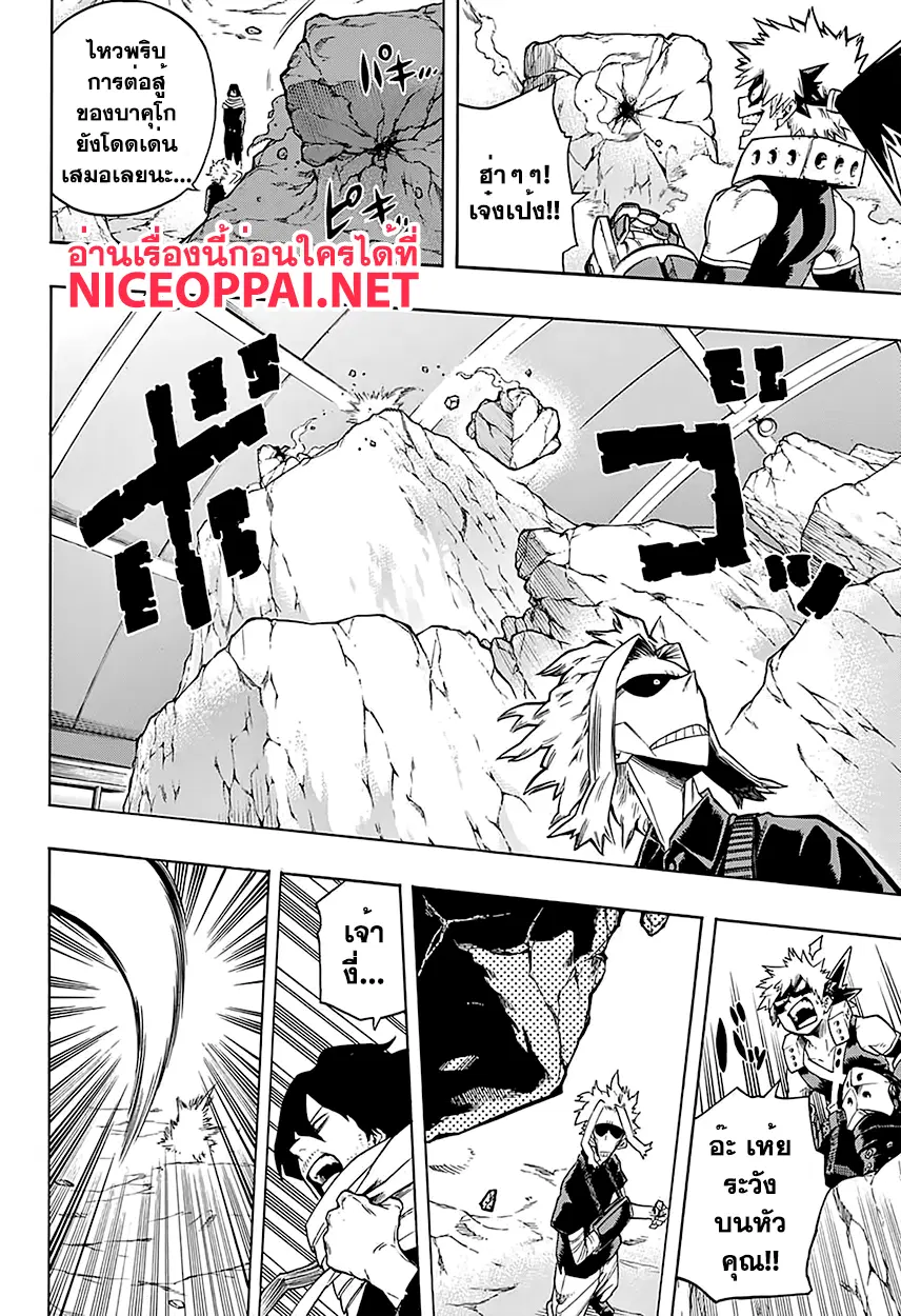 My Hero Academia ตอนที่ 101 หน้า 16