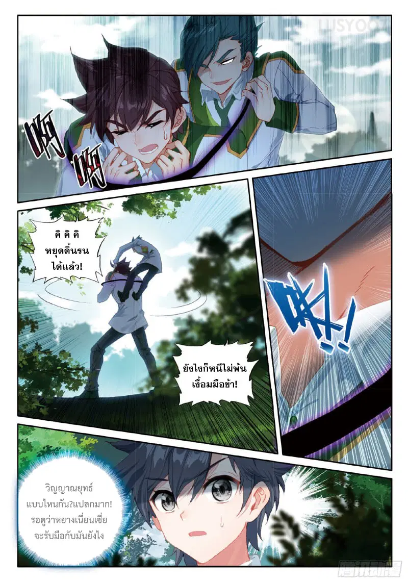 Douluo Dalu III: Longwang Chuanshuo ตอนที่ 184 หน้า 12