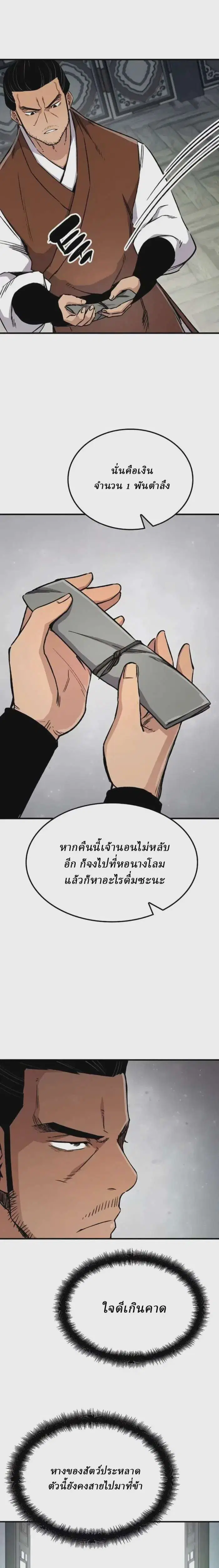 Reborn As The Heavenly Demon ตอนที่ 74 หน้า 12