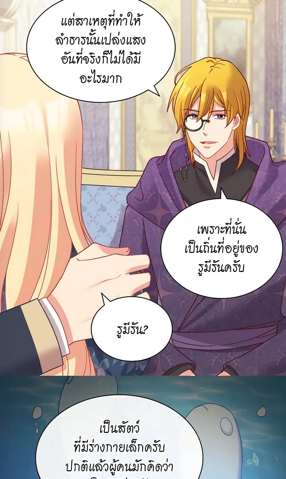 What It Takes to be a Villainess ตอนที่ 126 หน้า 27