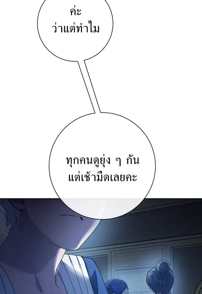 Your Throne ตอนที่ 195 หน้า 17
