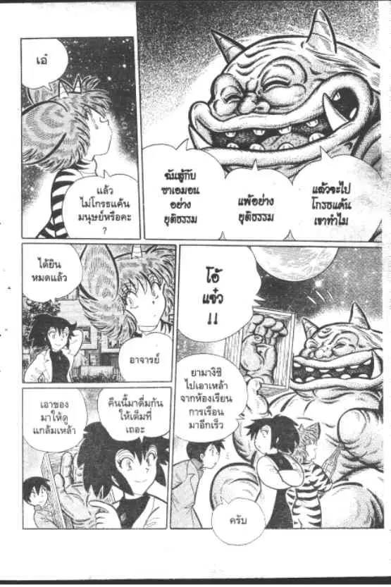 Gakkou Kaidan ตอนที่ 250 หน้า 9