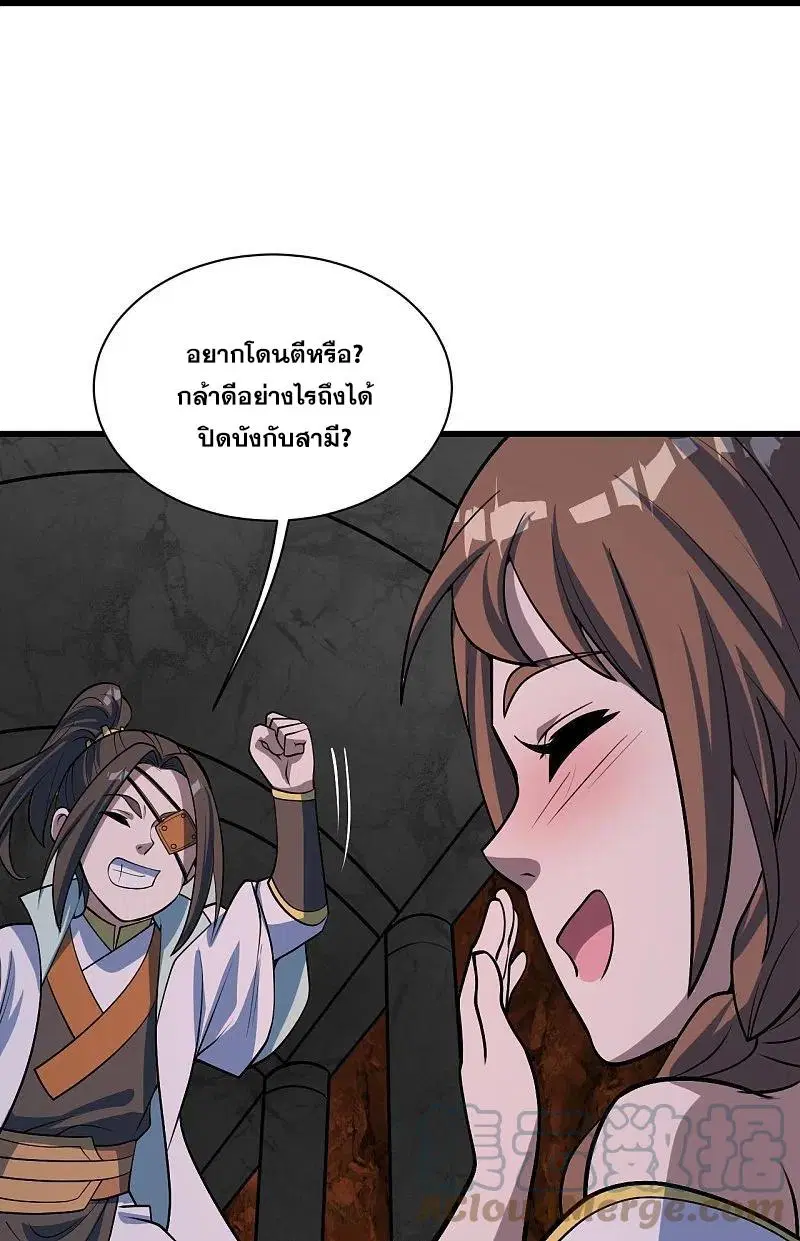 Matchless Emperor ตอนที่ 320 หน้า 24