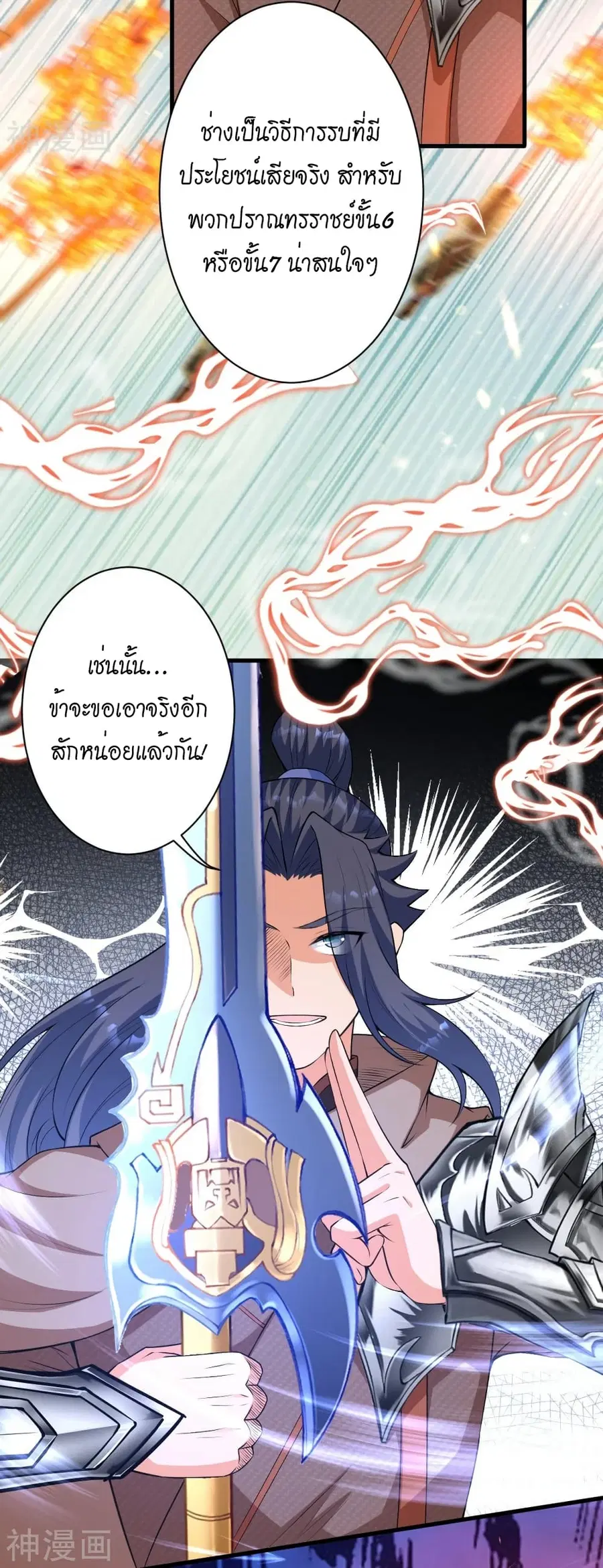 Against the Gods ตอนที่ 484 หน้า 22