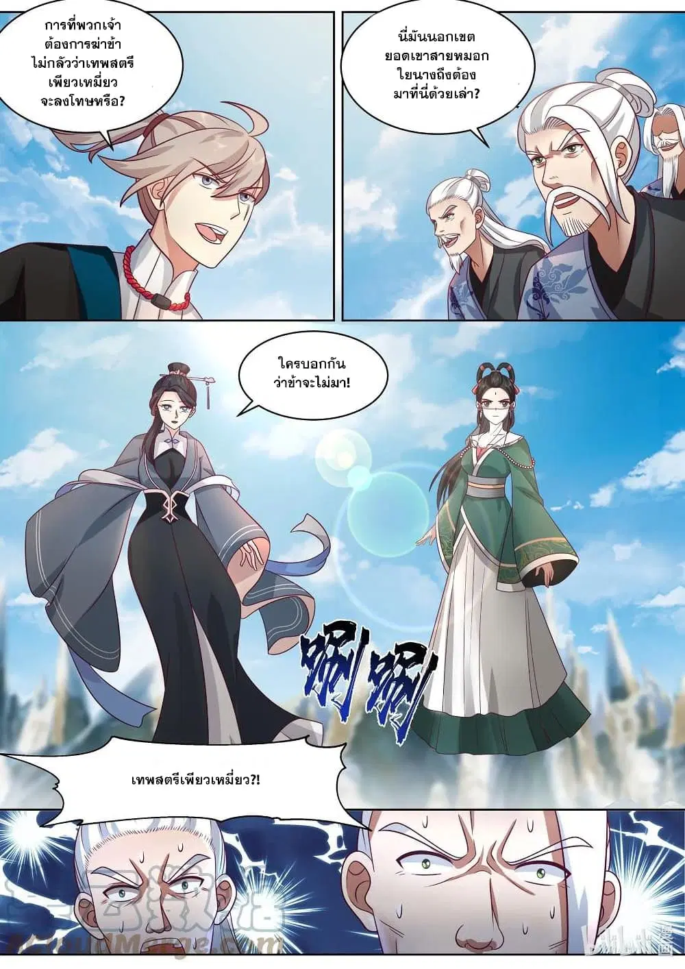 Martial God Asura ตอนที่ 485 หน้า 4