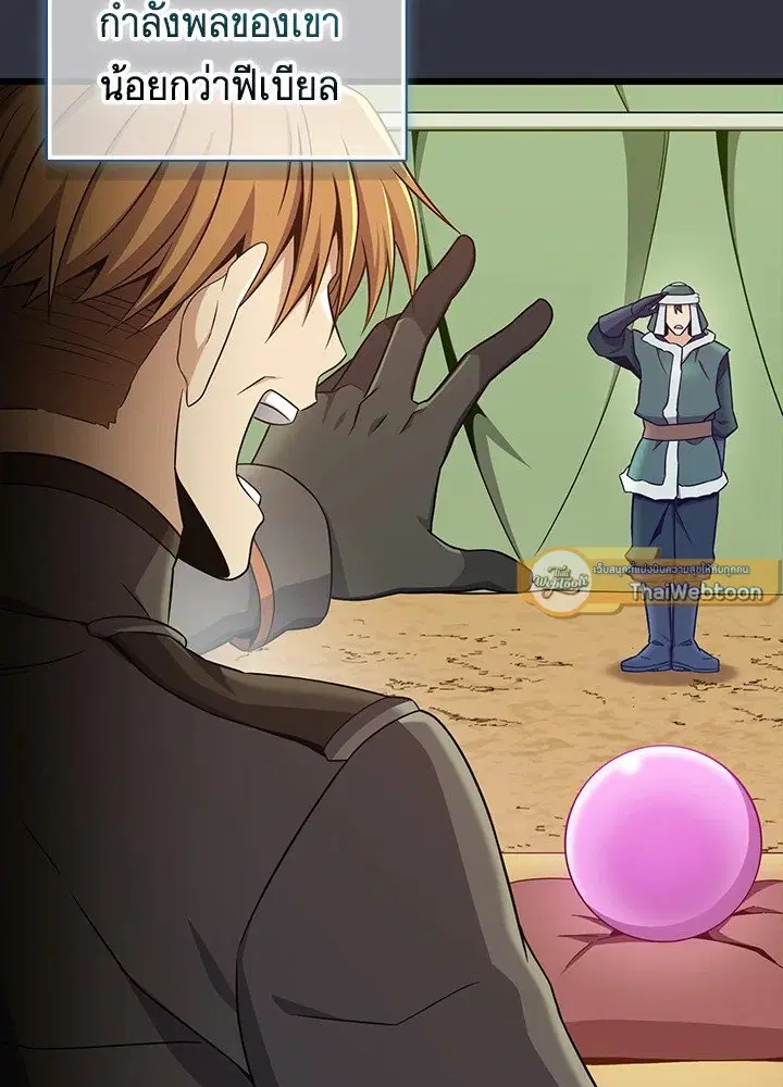 Arcane Sniper ตอนที่ 153 หน้า 6