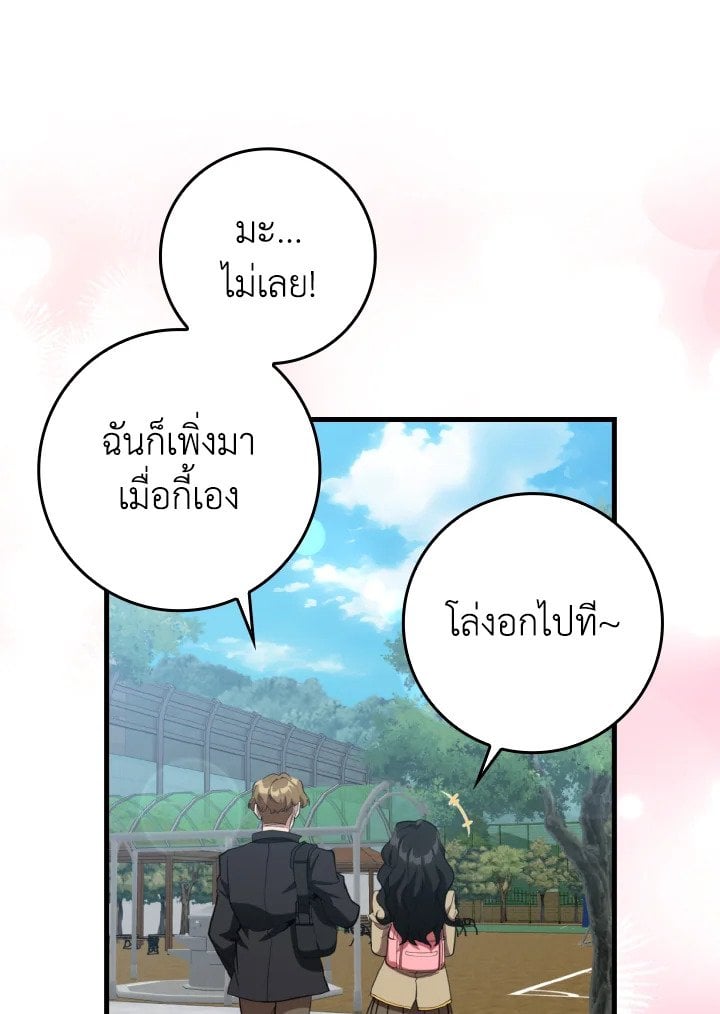 Max Level Player ตอนที่ 72 หน้า 48