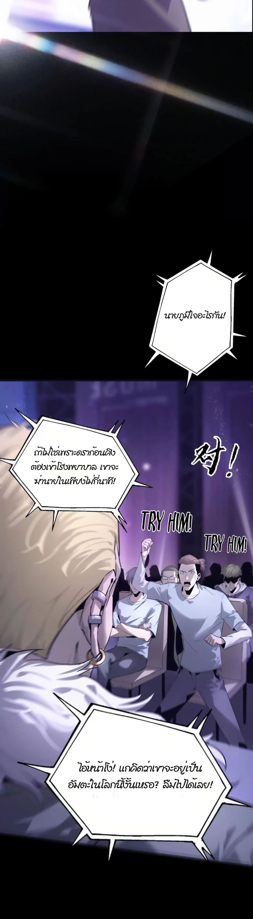 Unparalleled in the Online Gaming World ยอดคน ณ โลกออนไลน์ ตอนที่ 1 หน้า 13