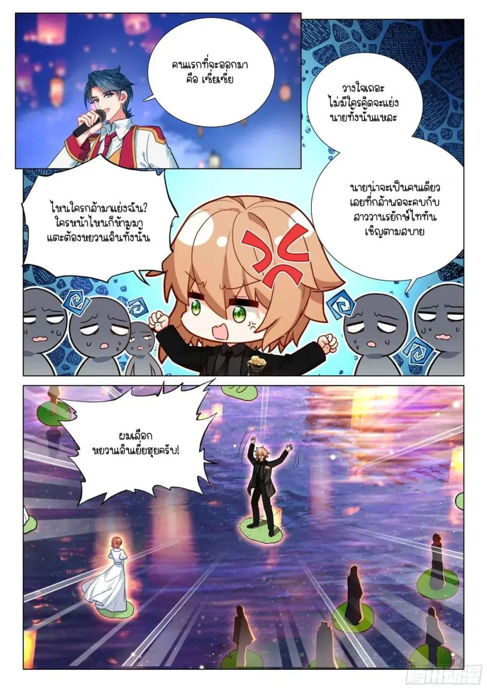 Douluo Dalu III: Longwang Chuanshuo ตอนที่ 385 หน้า 4