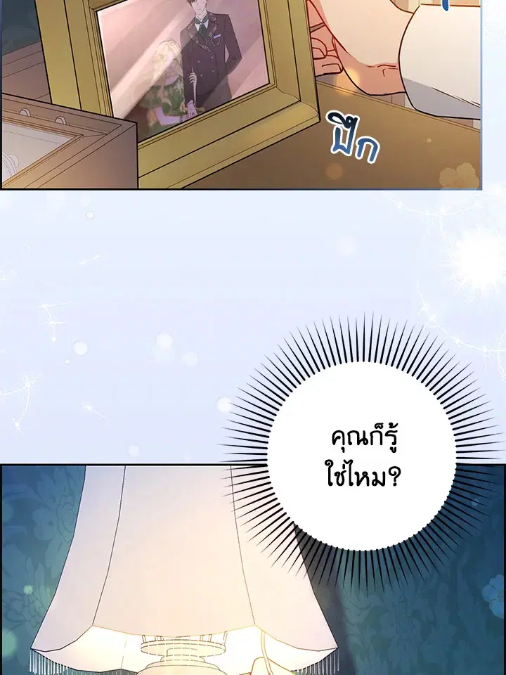 The Villainess Is Shy In Receiving Love – นางร้ายขี้อายเมื่อได้รับความรัก ตอนที่ 11 หน้า 83
