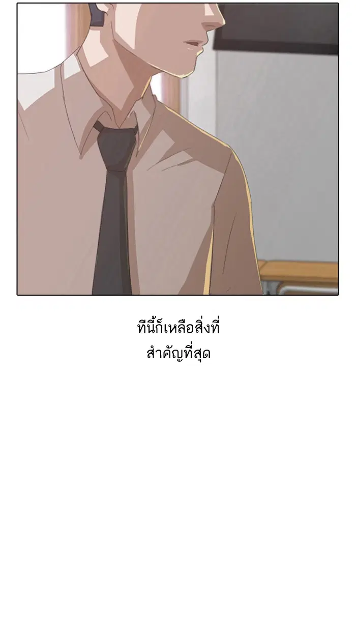 Random Chat ตอนที่ 3 หน้า 79