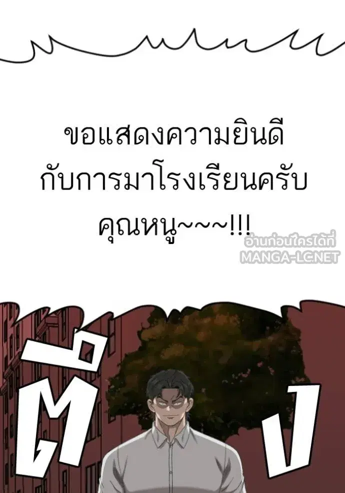 Bad Guy ตอนที่ 280 หน้า 90