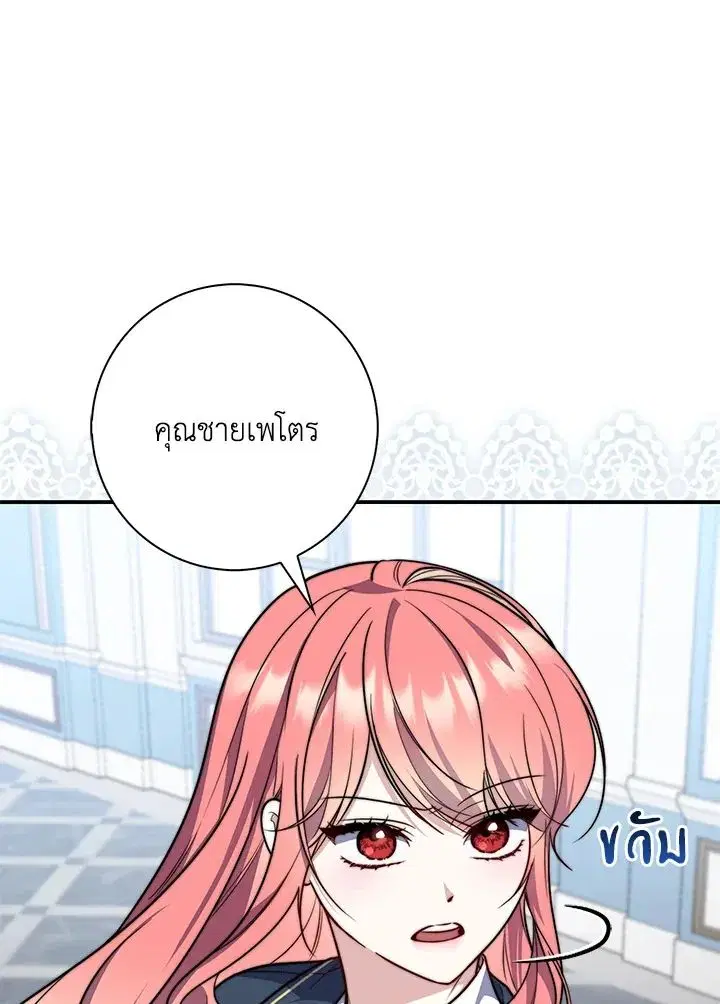 A Princess Who Reads Fortune ตอนที่ 38 หน้า 115