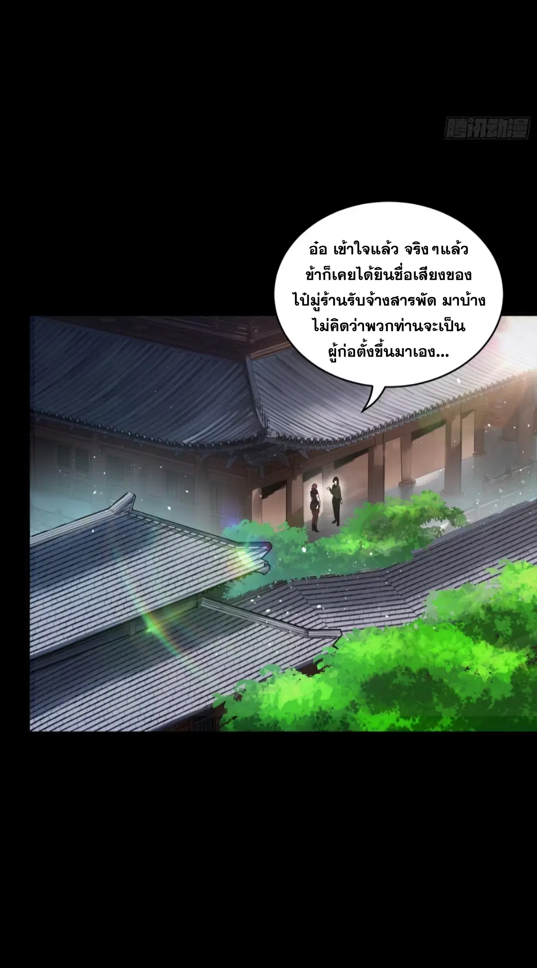 Legend of Star General ตอนที่ 192 หน้า 54