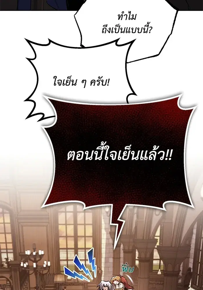 The Lazy Lord Masters the Sword ตอนที่ 129 หน้า 98